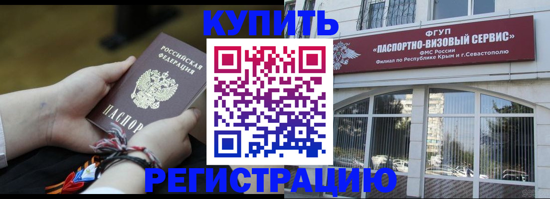 прописка для работы в Ялте