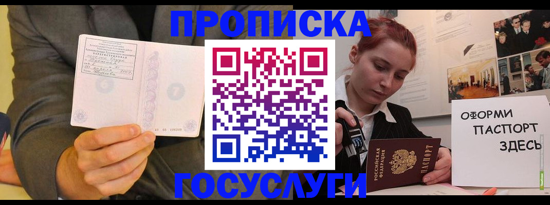 временная регистрация в Ялте