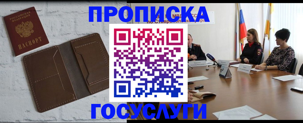 прописка законно в Ялте