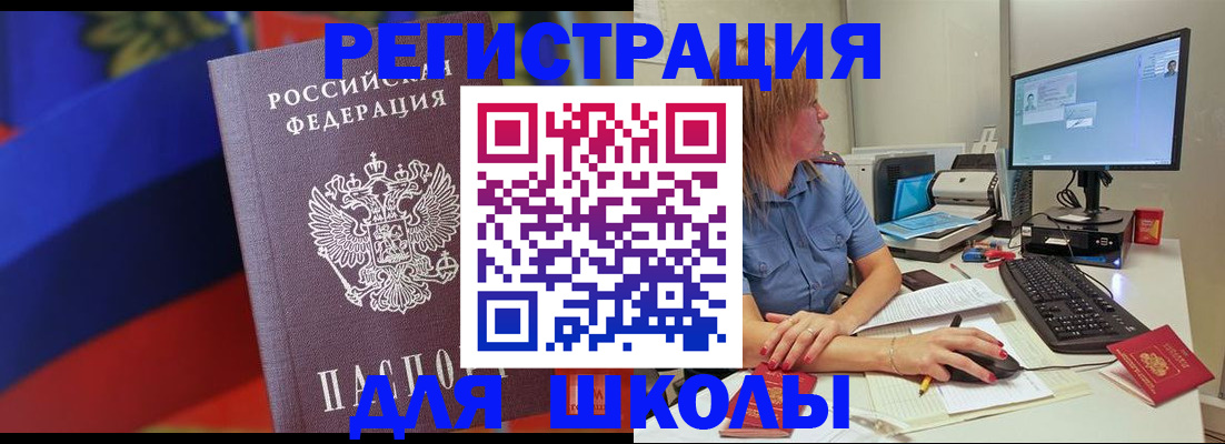 прописка для школы в Ялте